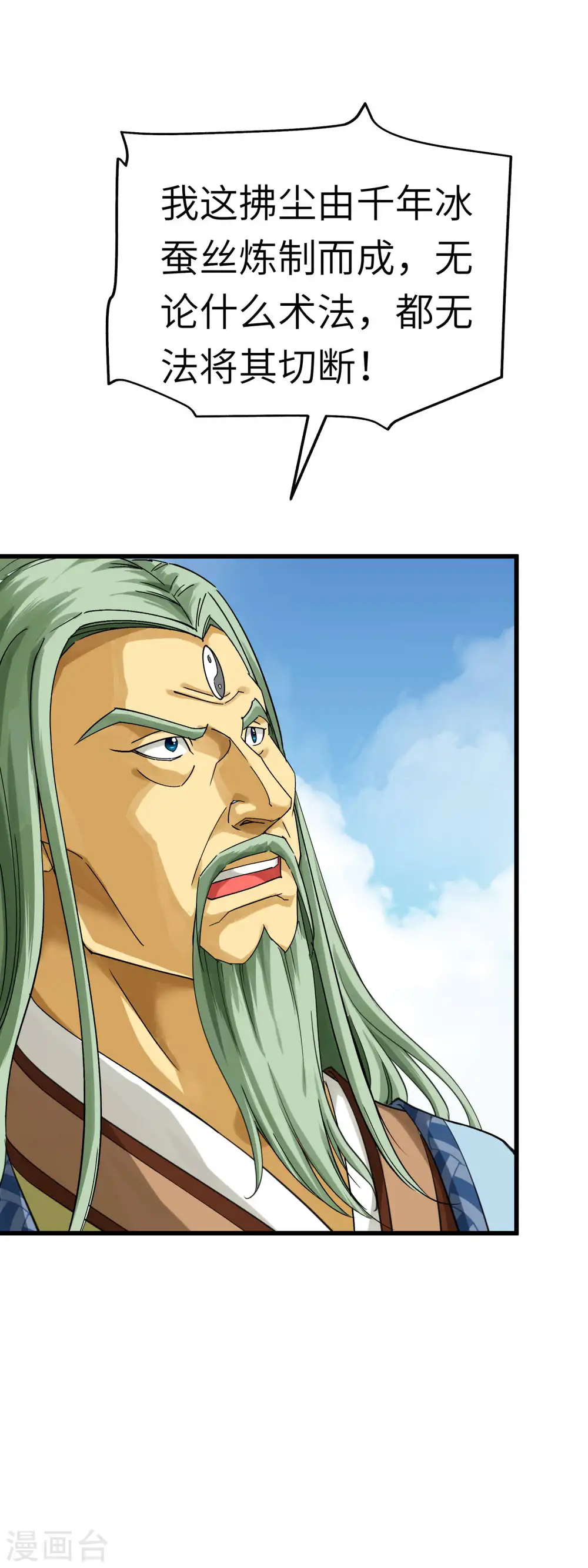 第165话 云端决战！ 第4页