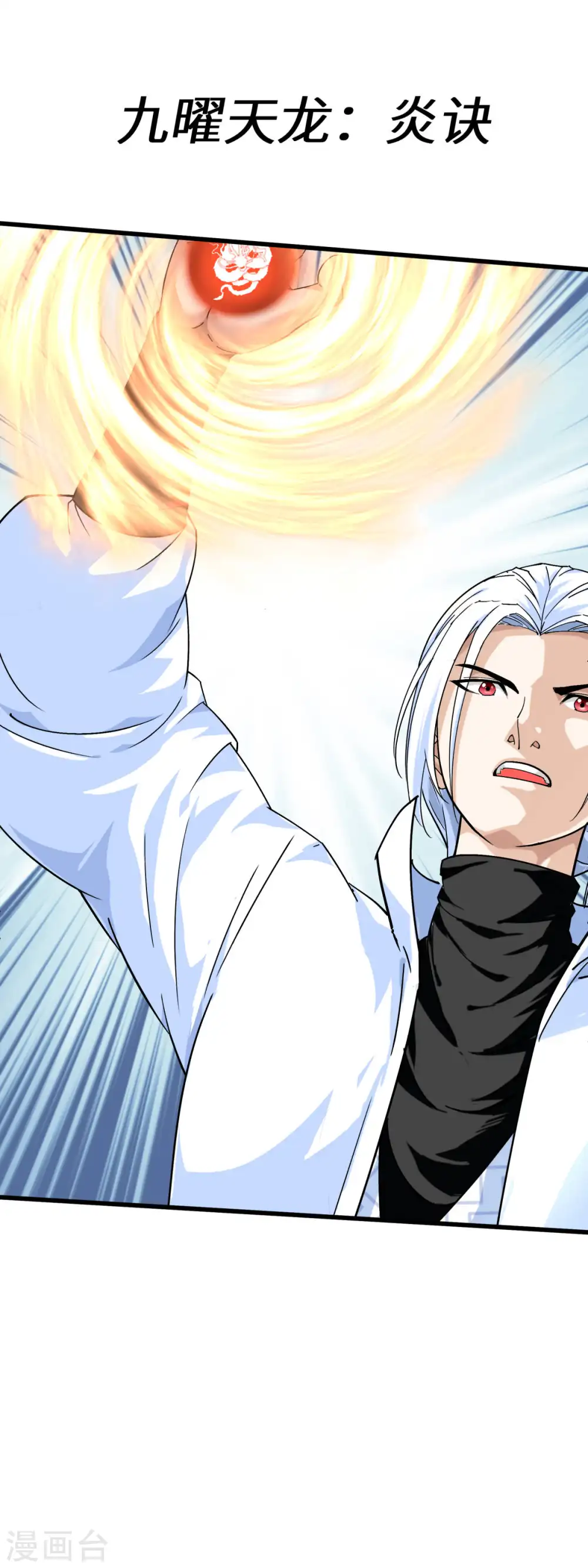 第165话 云端决战！ 第5页
