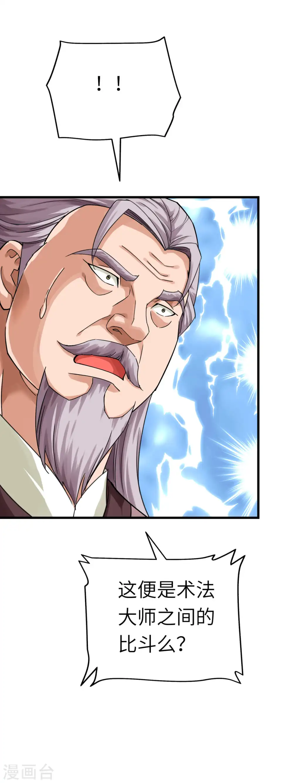 第165话 云端决战！ 第17页