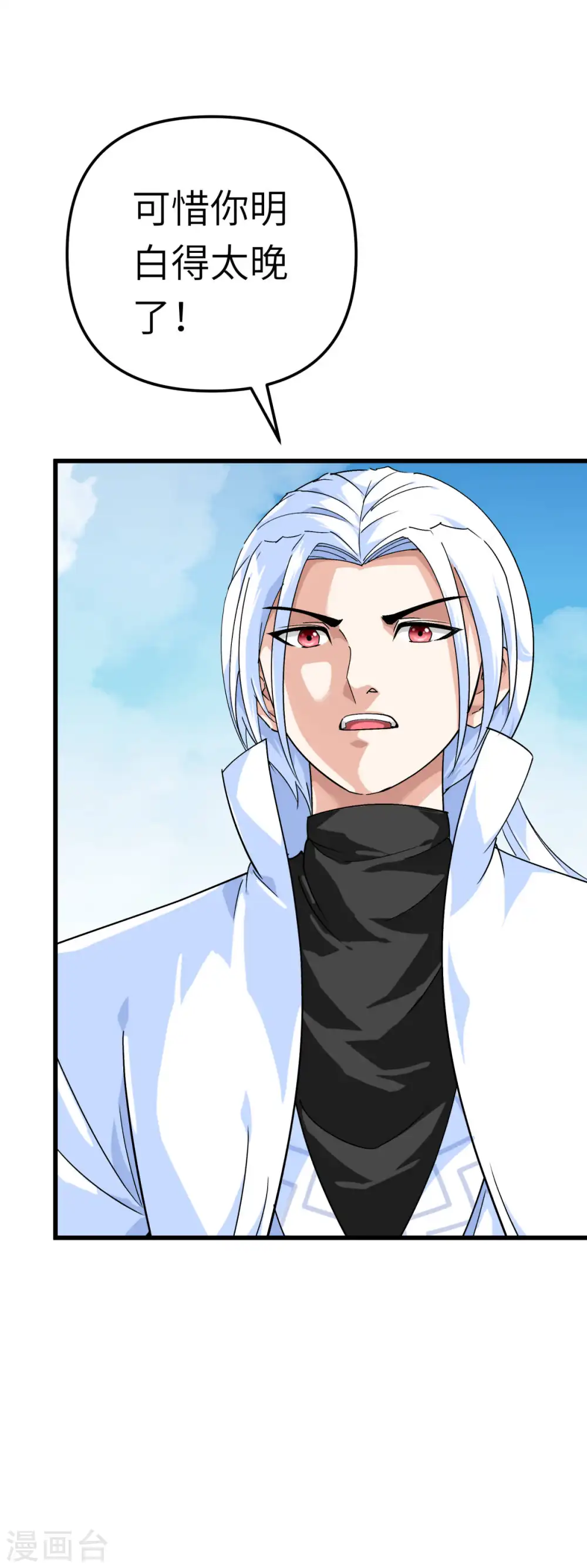 第165话 云端决战！ 第20页