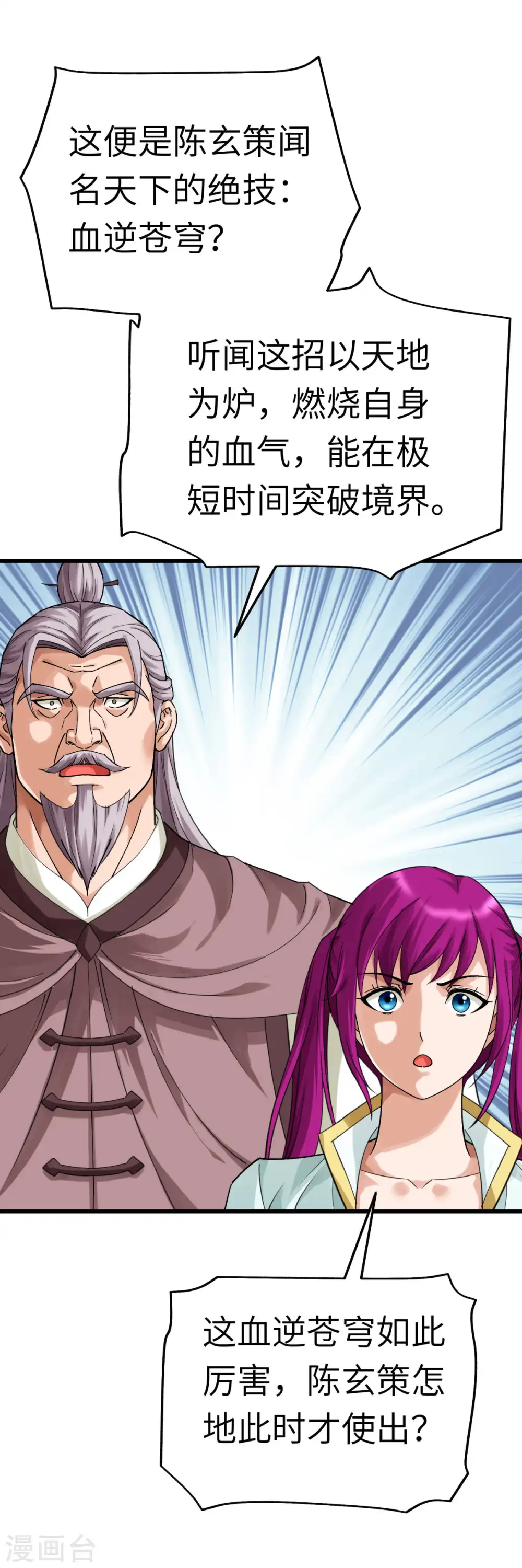 第165话 云端决战！ 第27页