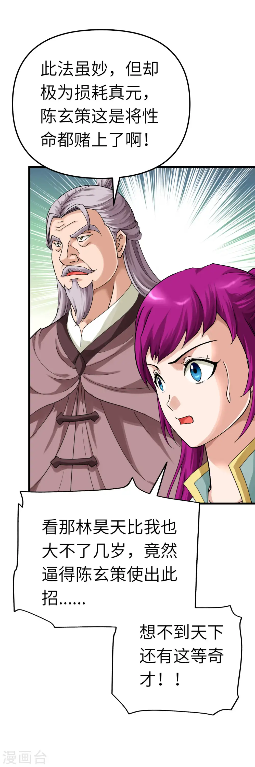 第165话 云端决战！ 第28页