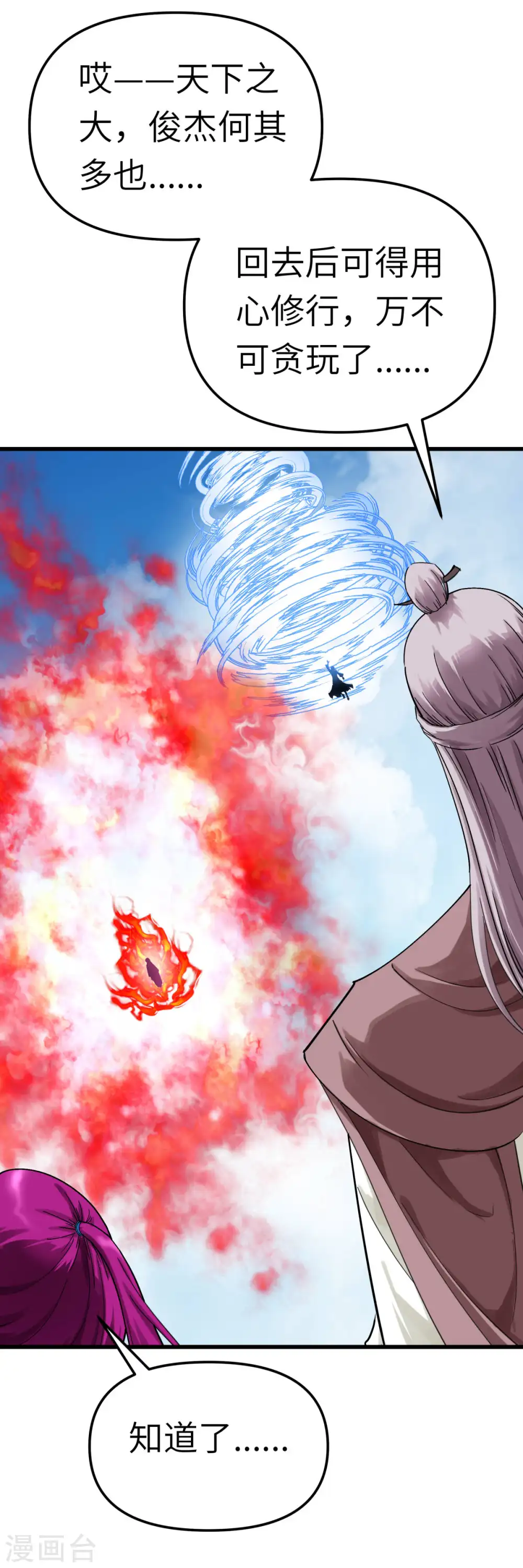 第165话 云端决战！ 第29页