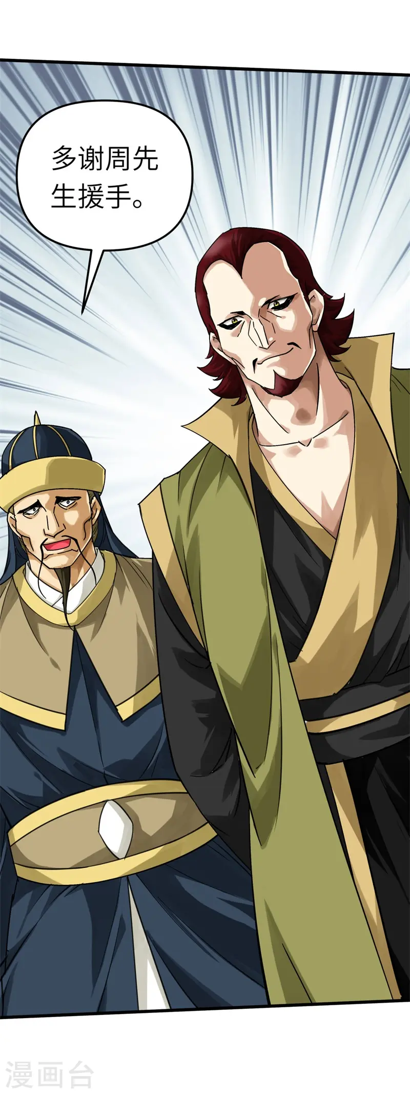 第160话 冰封万里！ 第6页