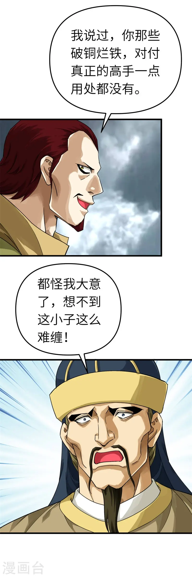 第160话 冰封万里！ 第7页