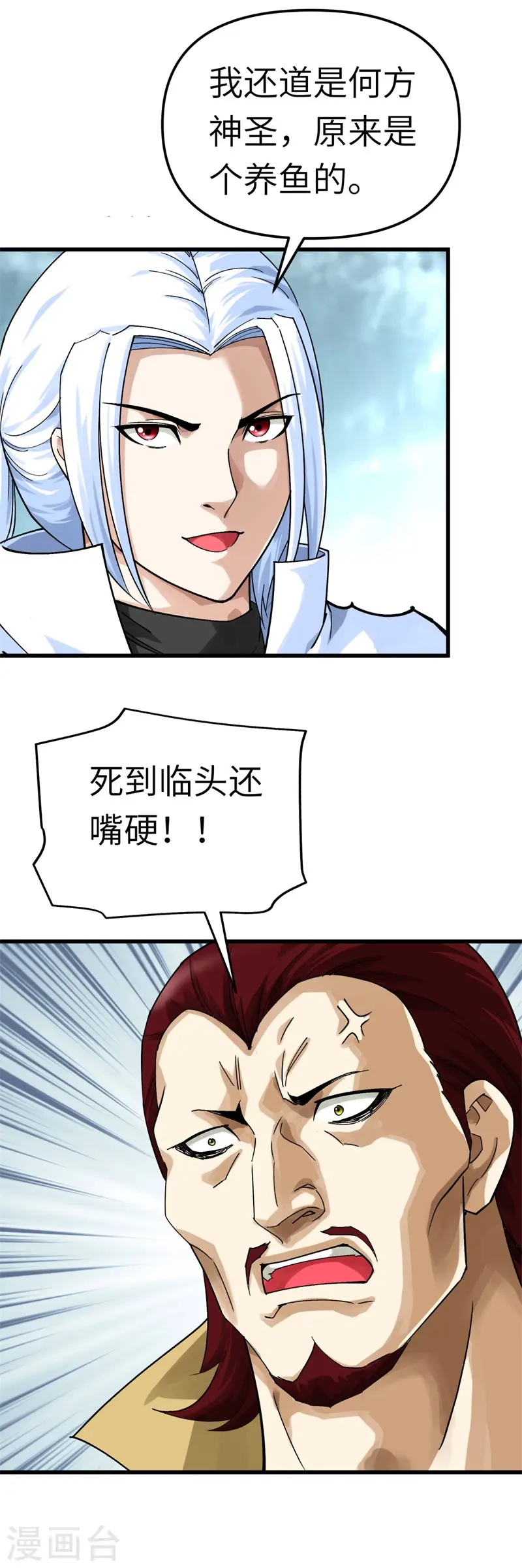 第160话 冰封万里！ 第13页