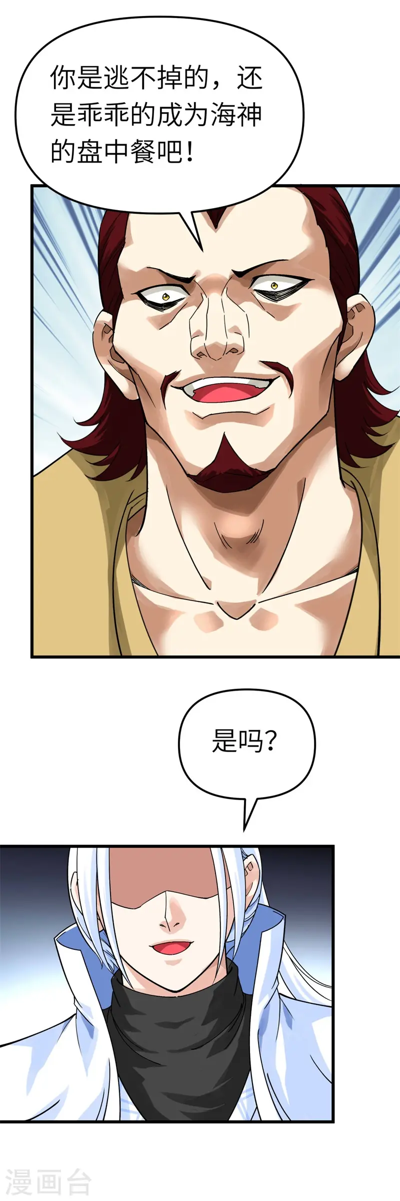 第160话 冰封万里！ 第18页