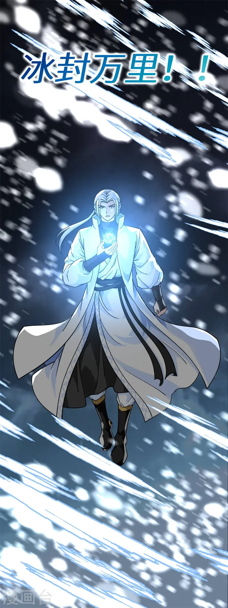 第160话 冰封万里！ 第20页