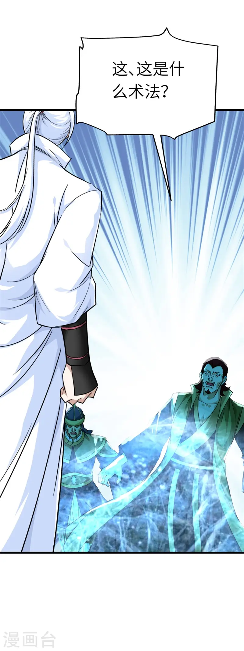 第160话 冰封万里！ 第25页