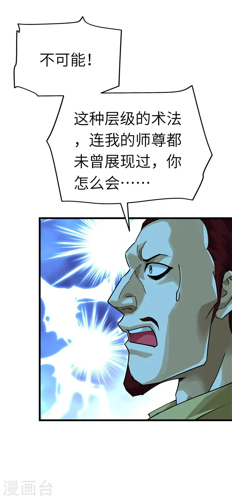 第160话 冰封万里！ 第27页