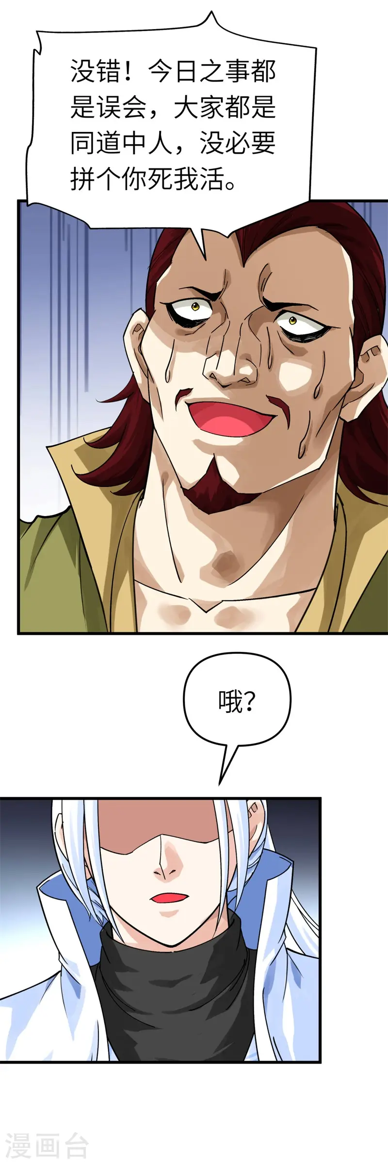 第160话 冰封万里！ 第30页