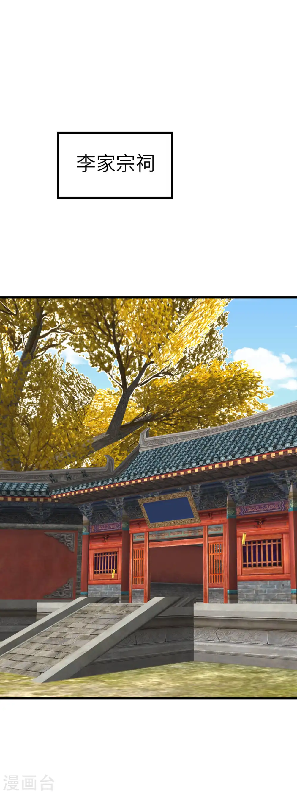 第162话 李家宗祠 第4页