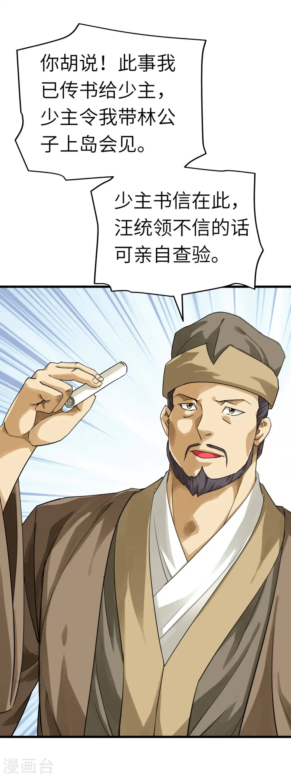 第159话 触手 第9页