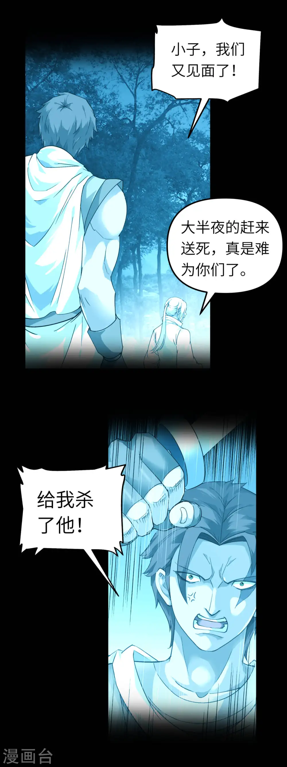 第163话 揭露真相 第3页