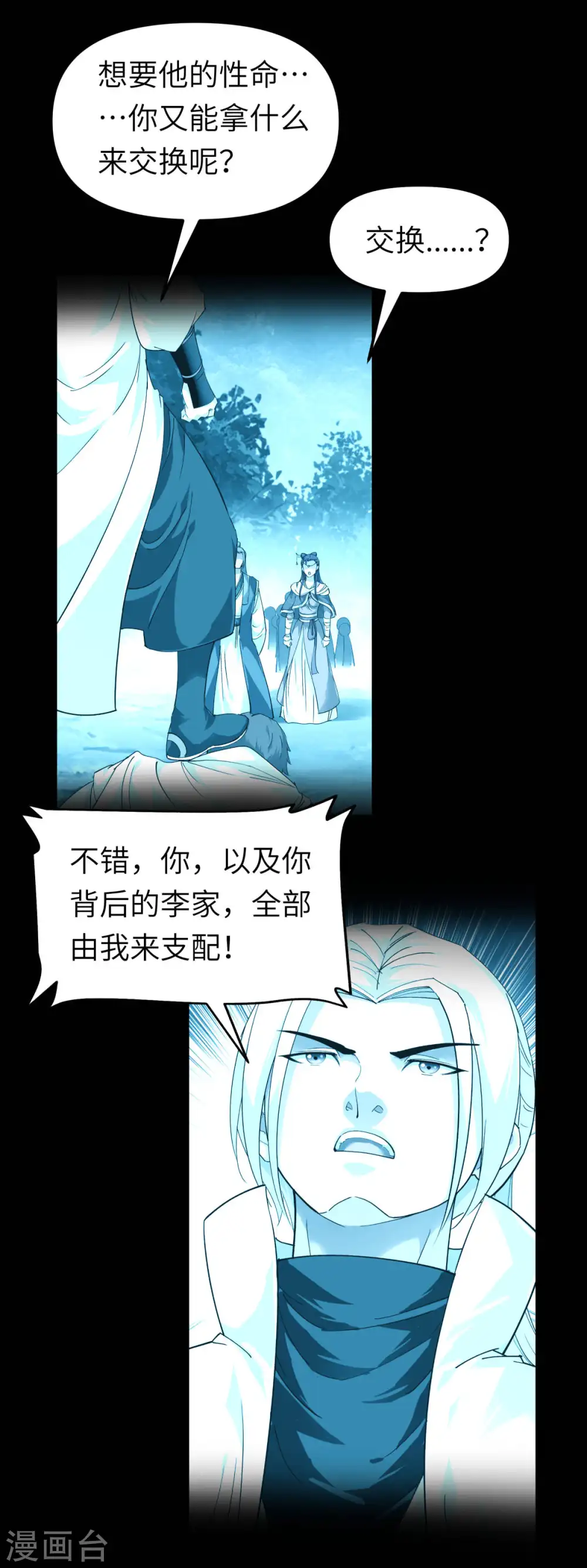 第163话 揭露真相 第6页