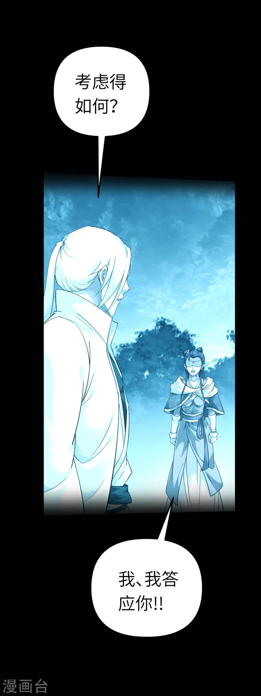 第163话 揭露真相 第8页