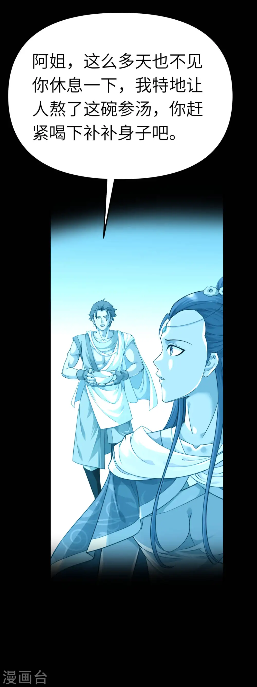 第163话 揭露真相 第10页