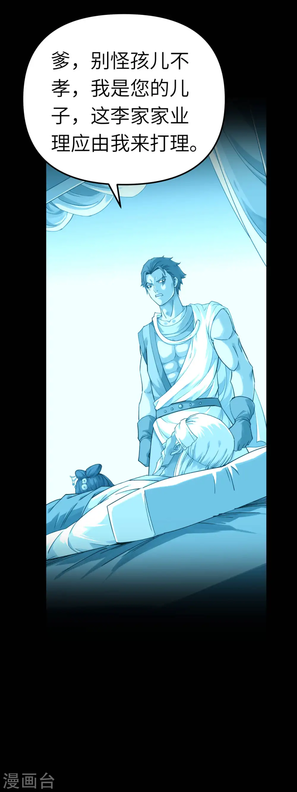第163话 揭露真相 第15页
