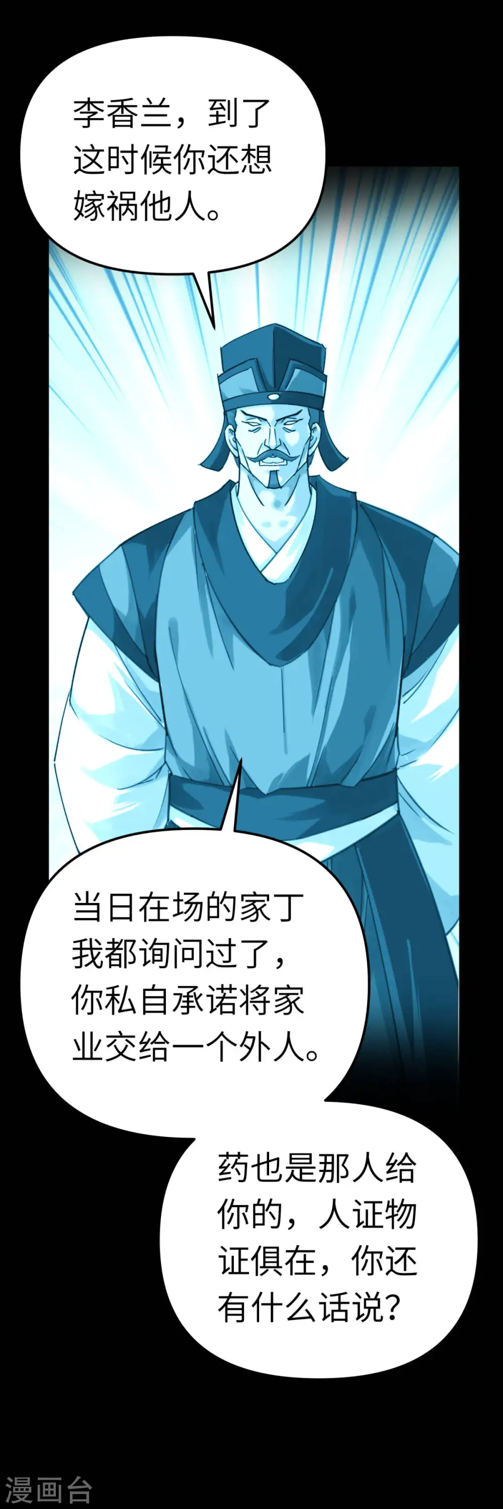第163话 揭露真相 第21页
