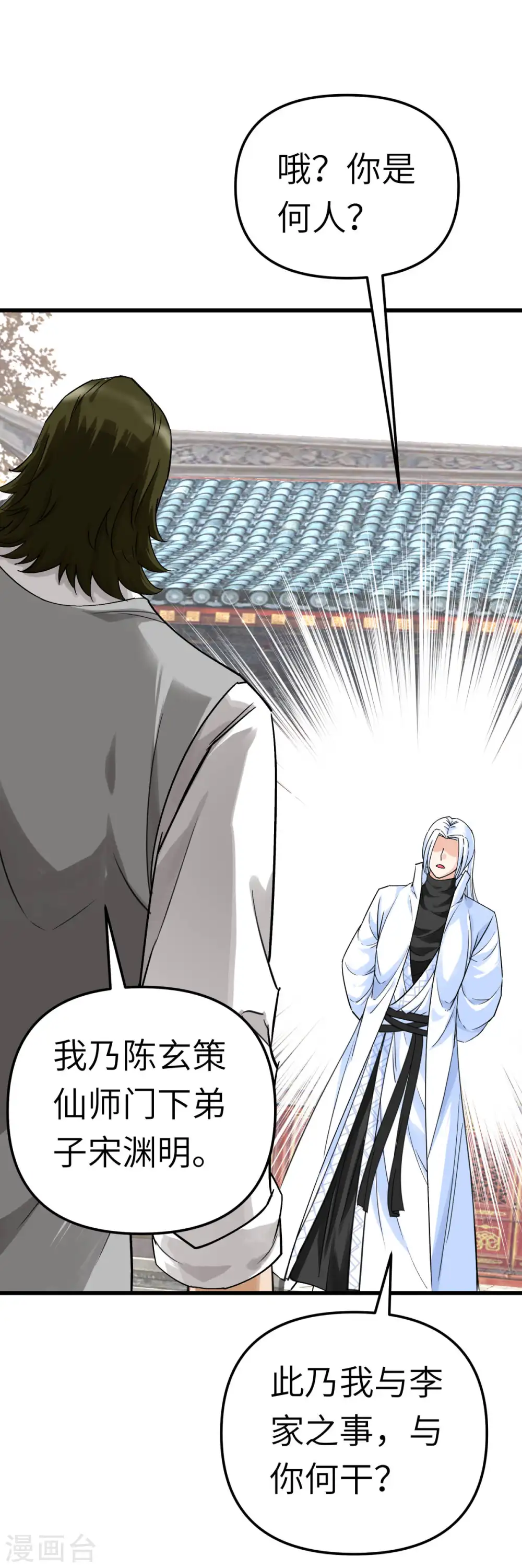 第163话 揭露真相 第26页