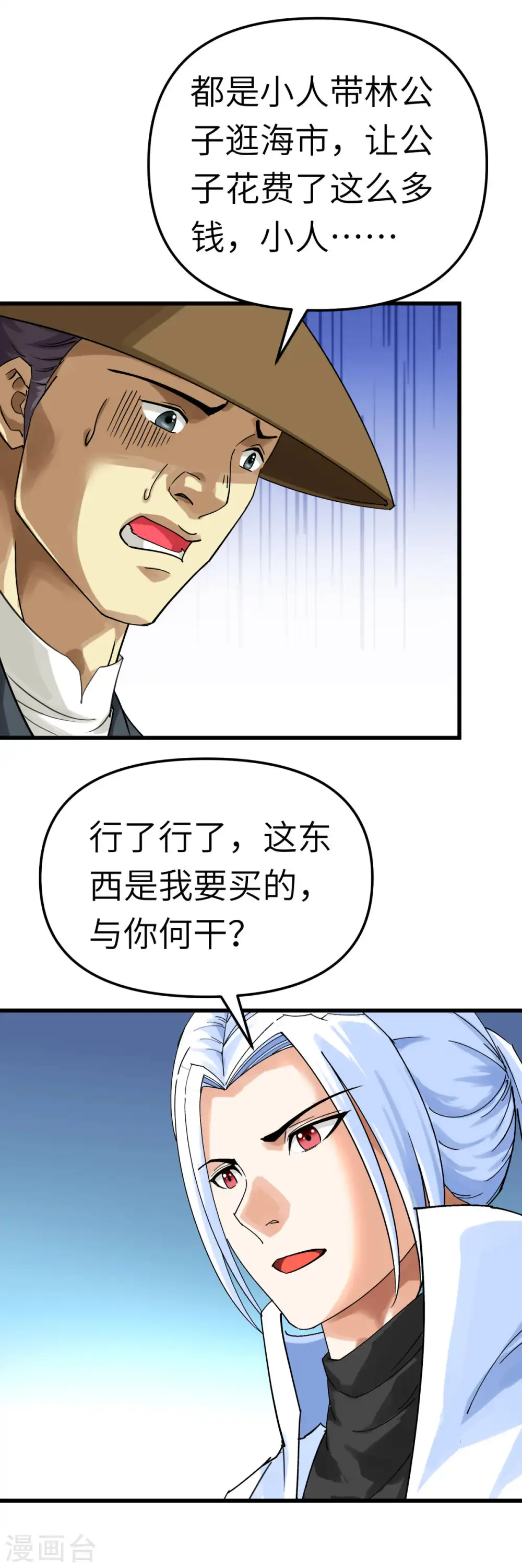 第157话 狂鲨帮 第25页