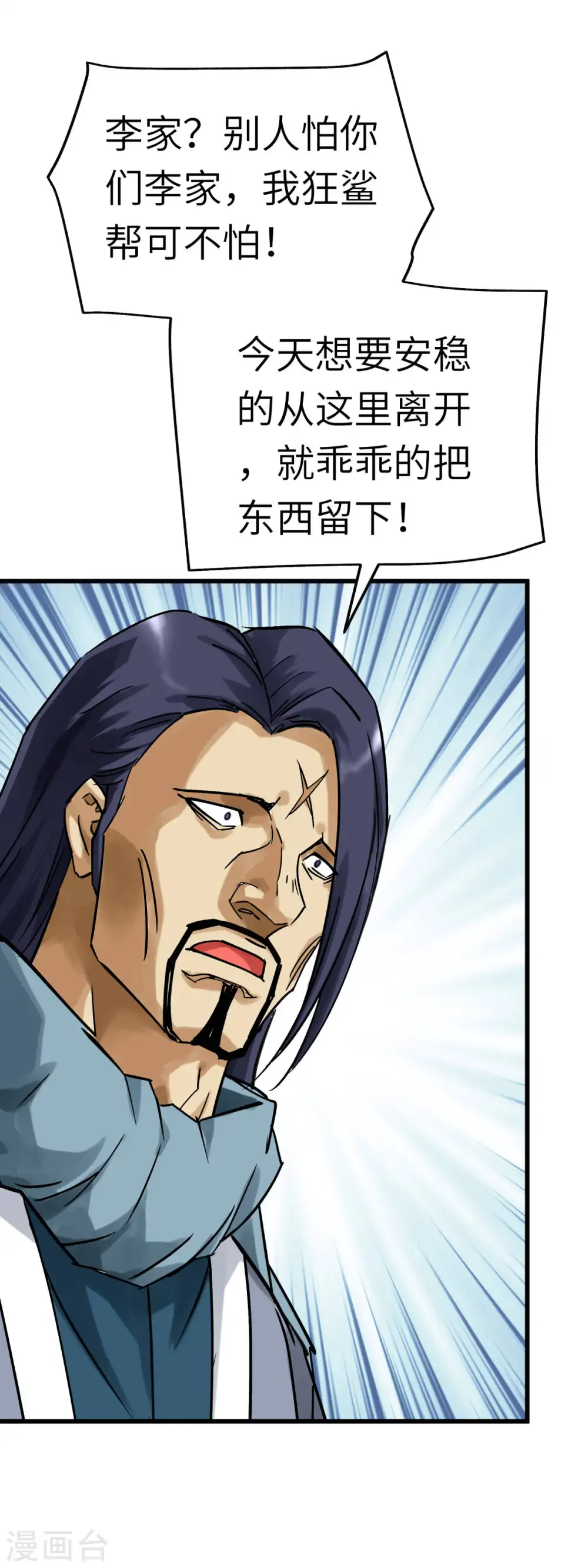 第157话 狂鲨帮 第32页