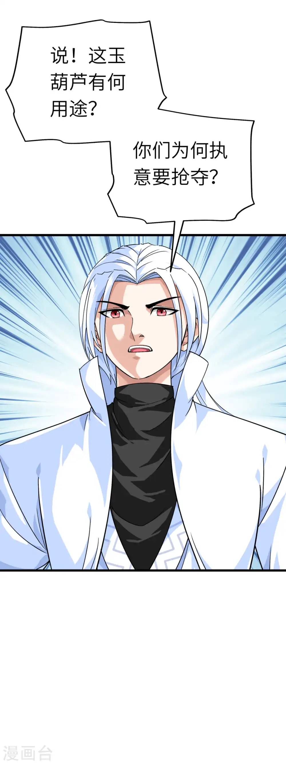 第158话 好汉饶命！ 第7页