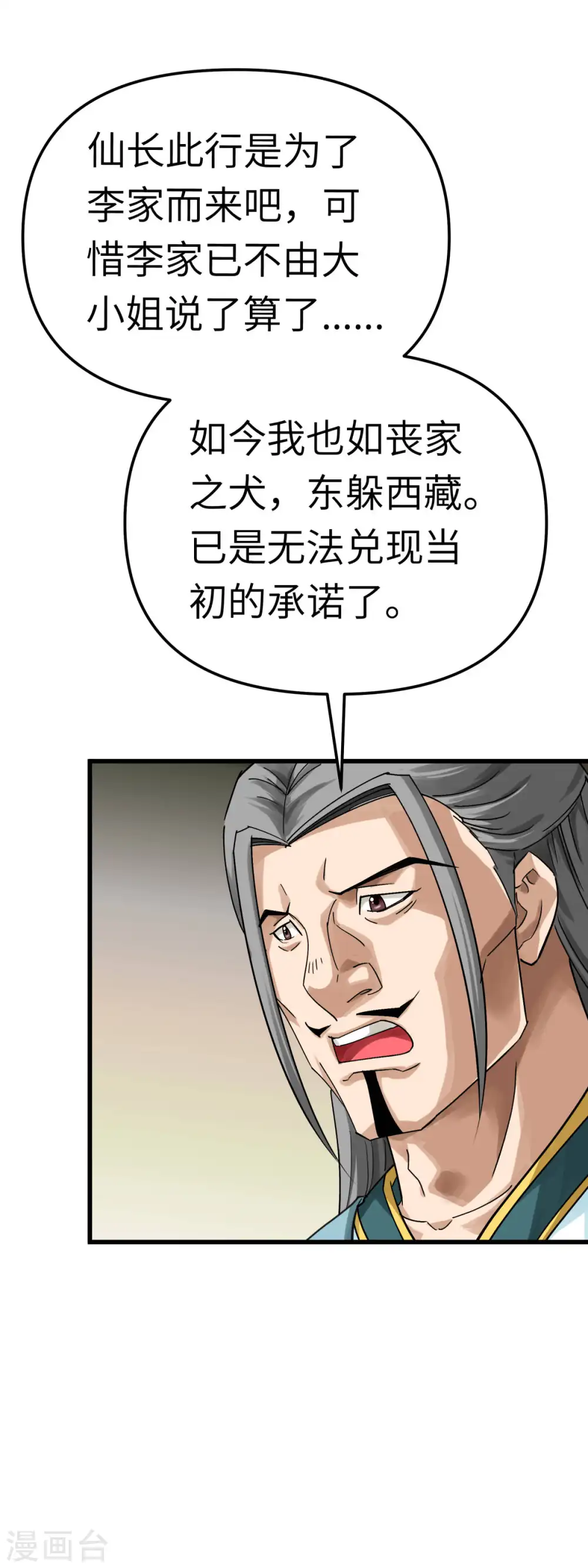 第158话 好汉饶命！ 第19页