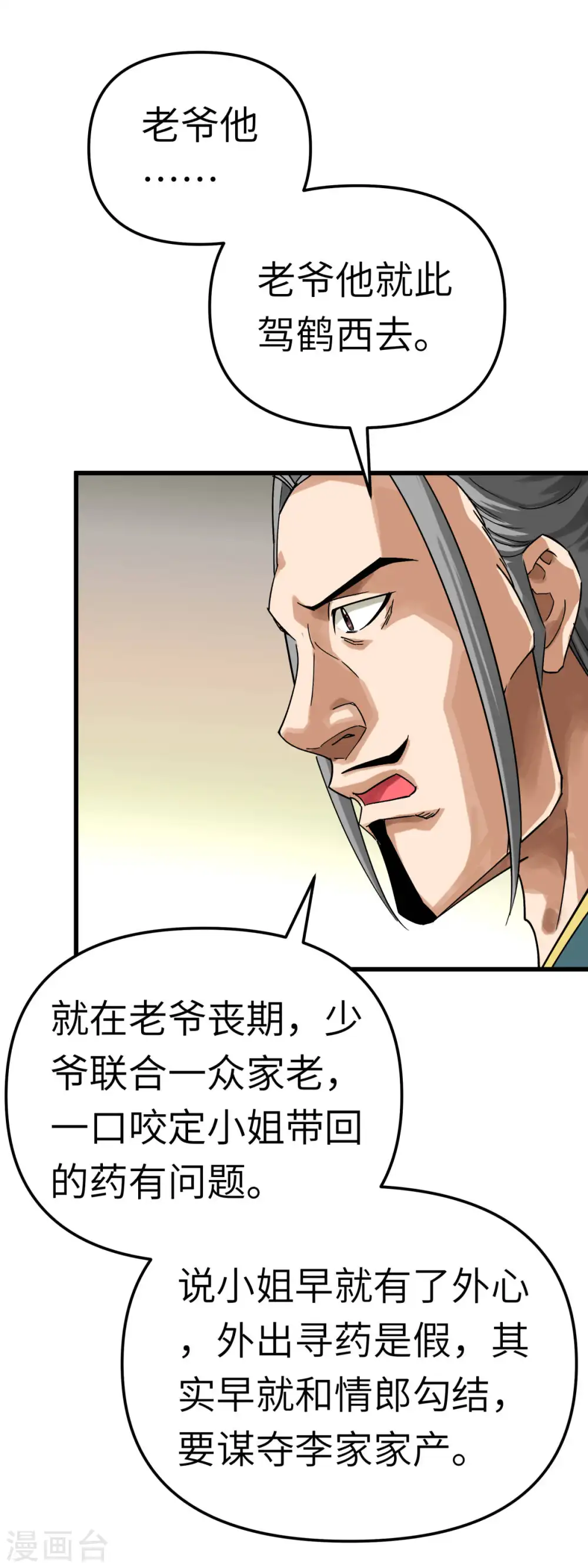 第158话 好汉饶命！ 第22页
