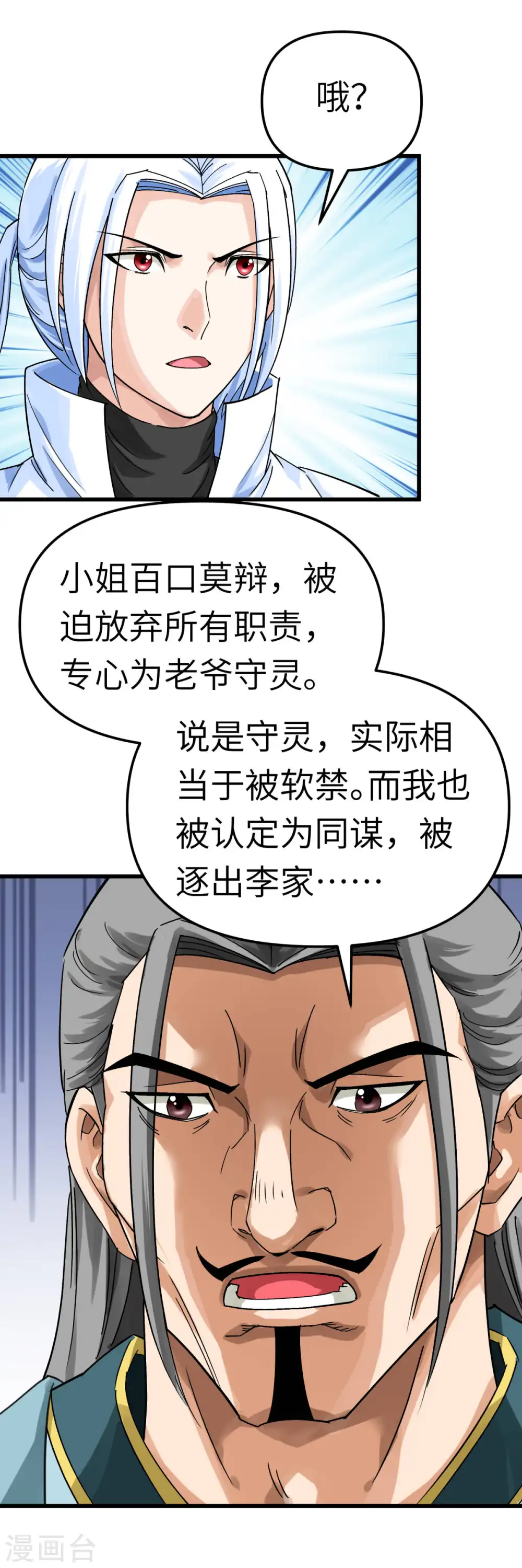 第158话 好汉饶命！ 第23页