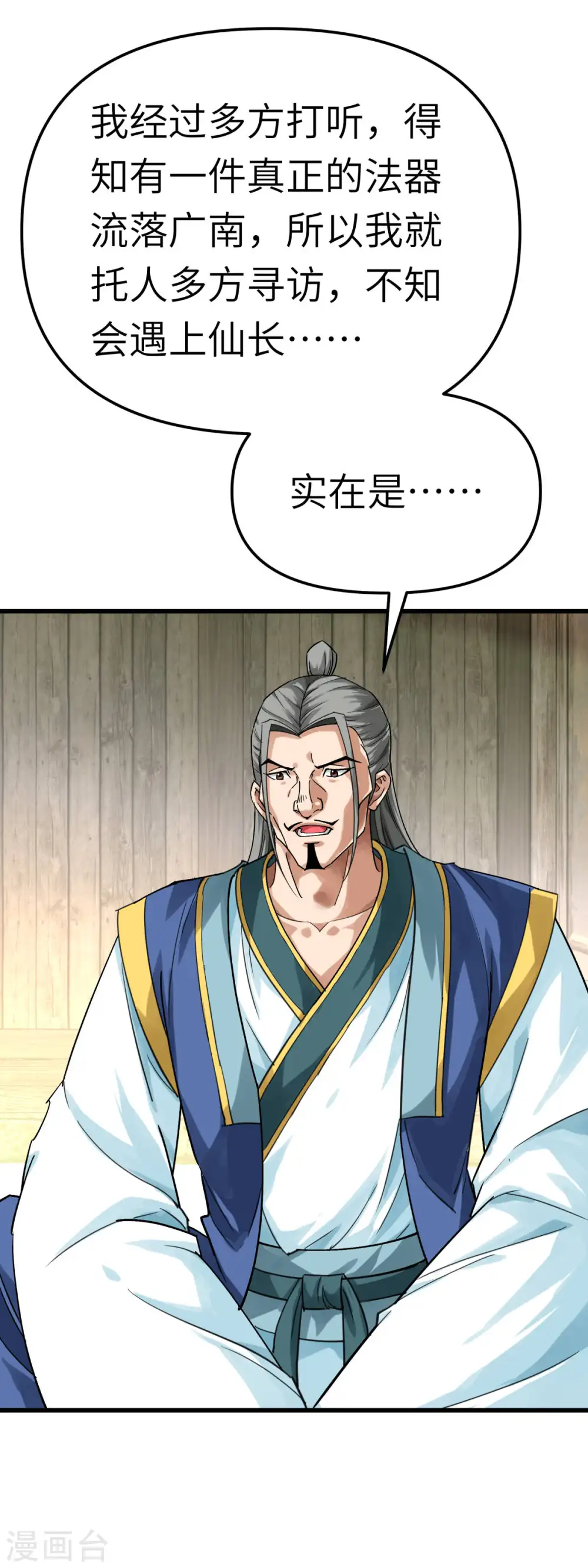 第158话 好汉饶命！ 第26页