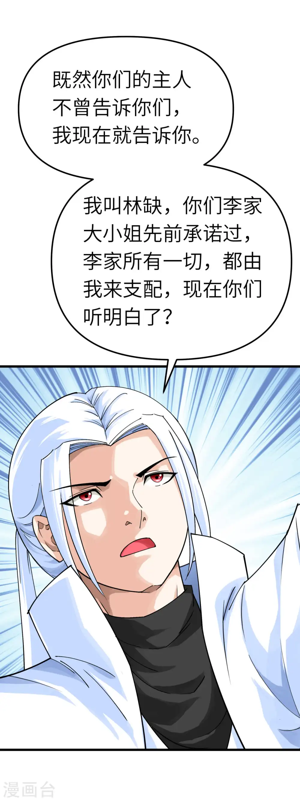 第156话 海市 第1页
