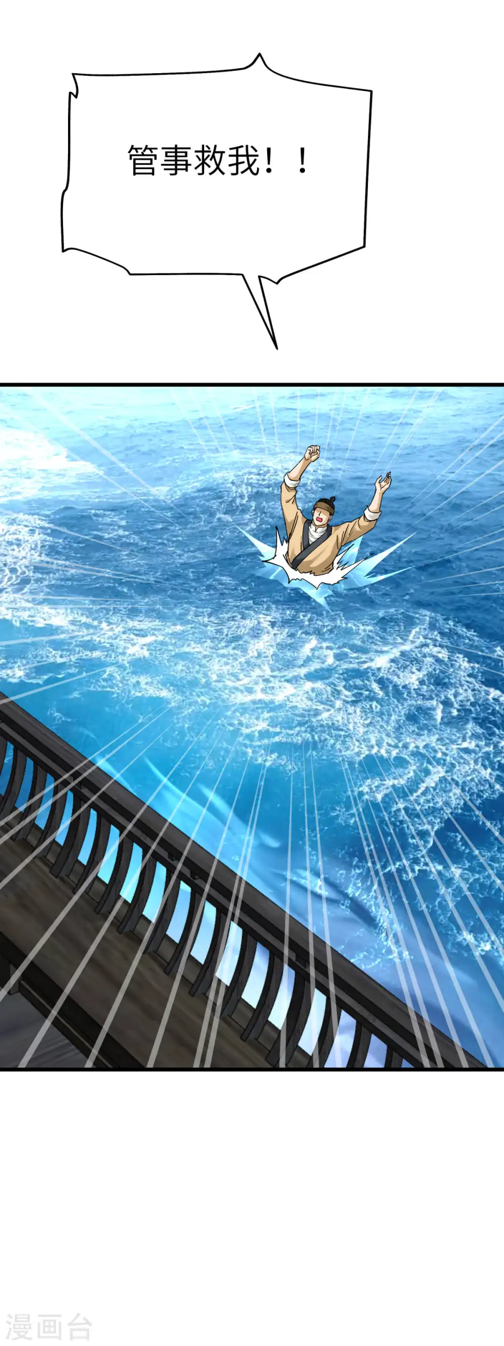 第156话 海市 第6页