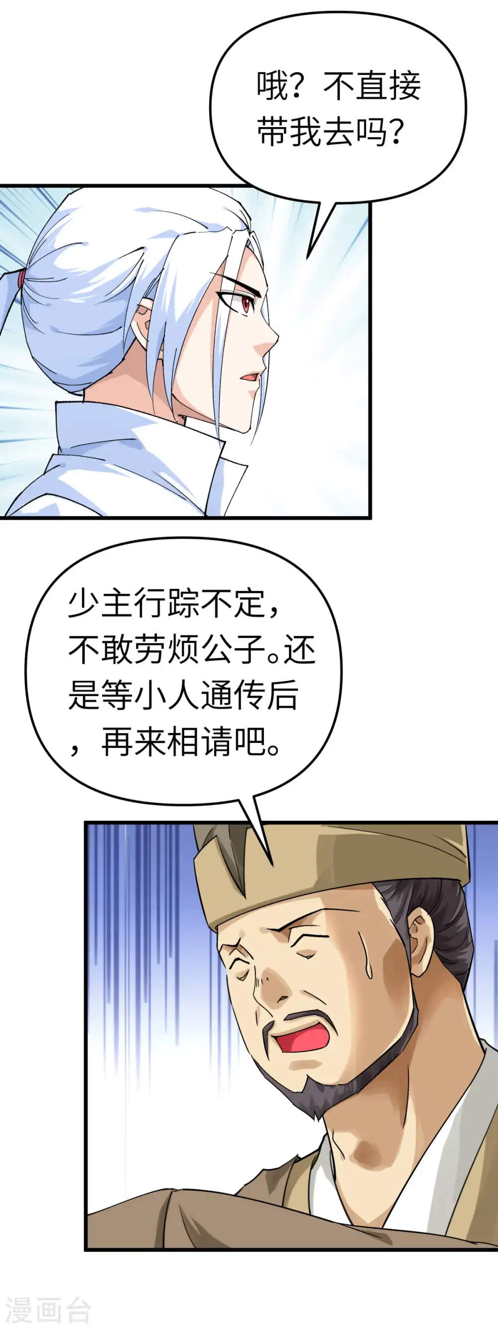 第156话 海市 第19页
