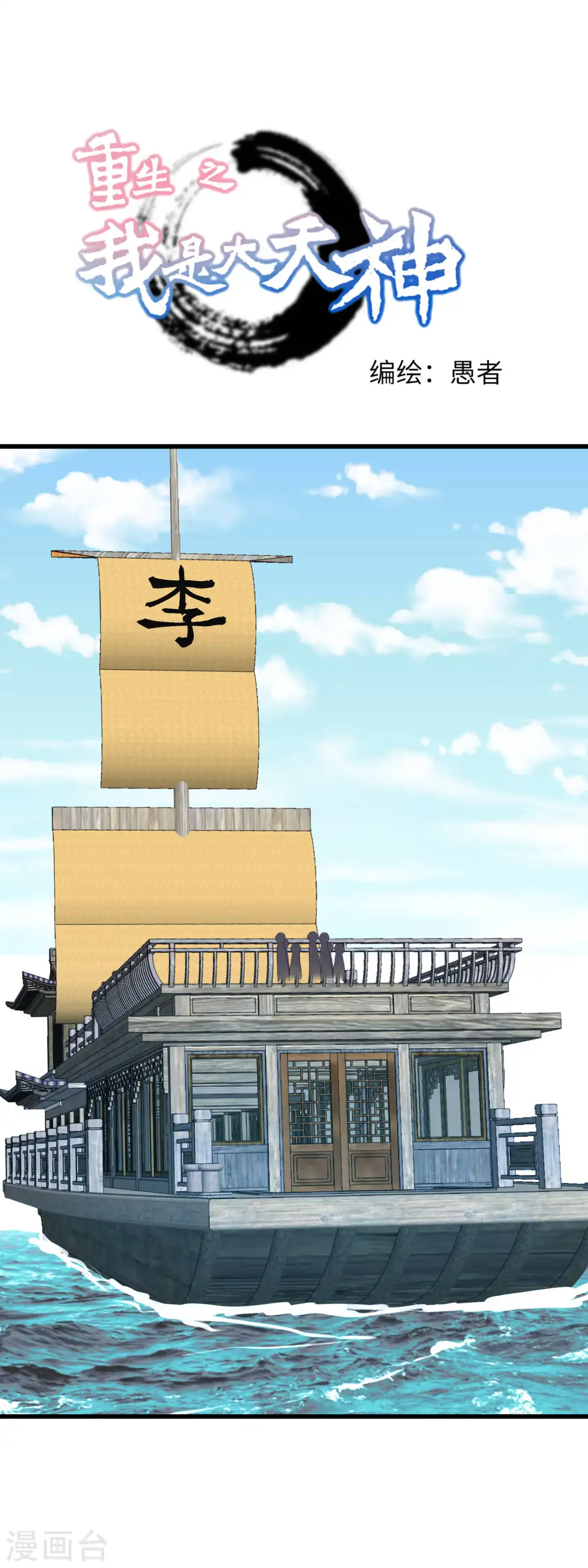 第155话 登船 第1页