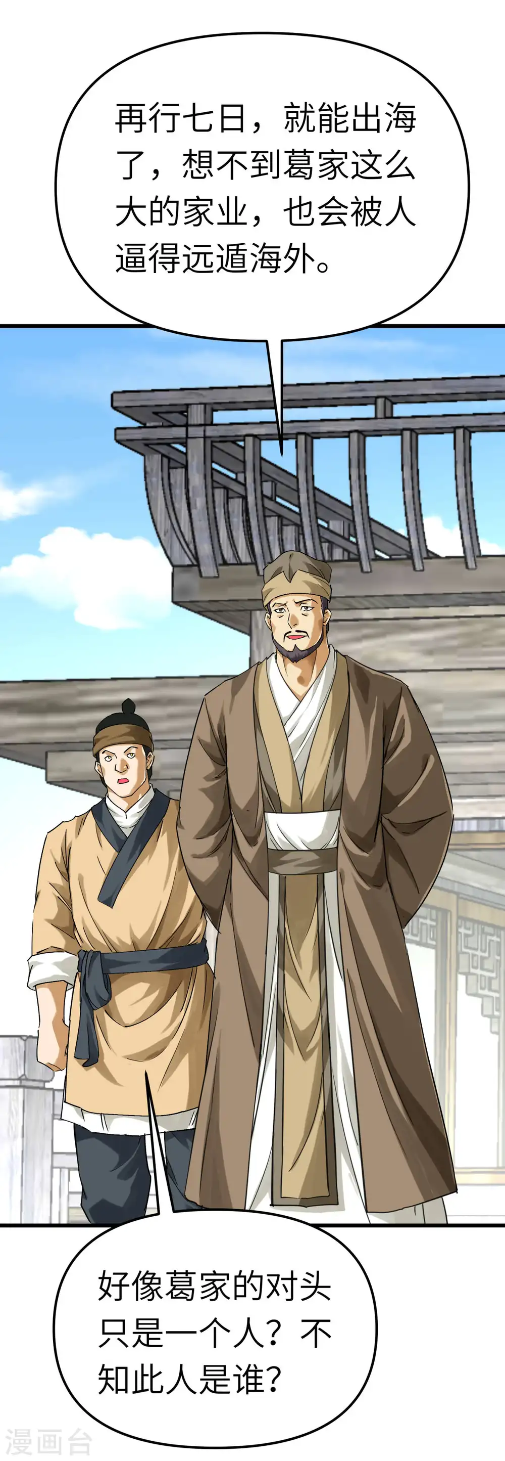 第155话 登船 第2页