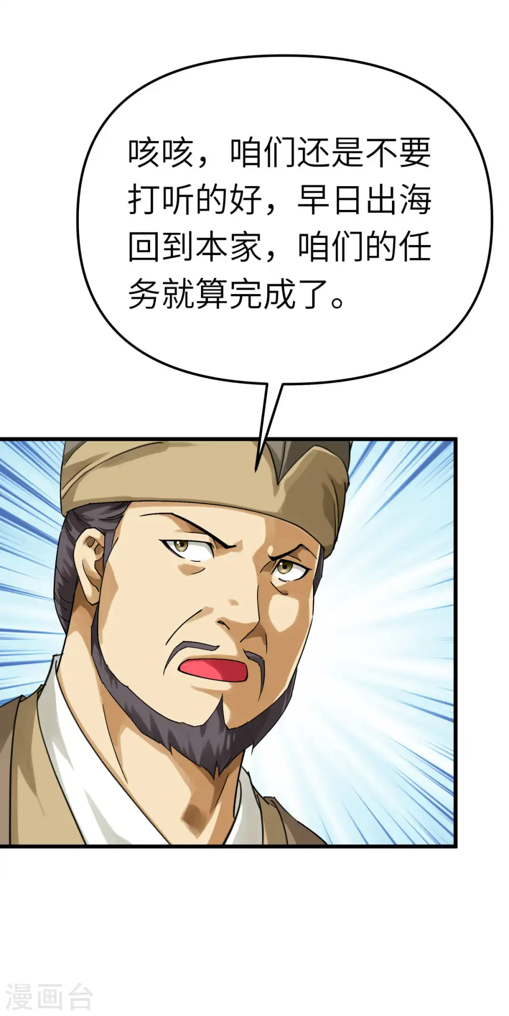 第155话 登船 第3页