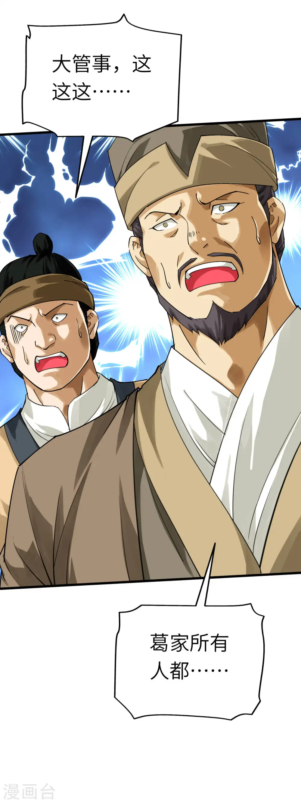 第155话 登船 第7页