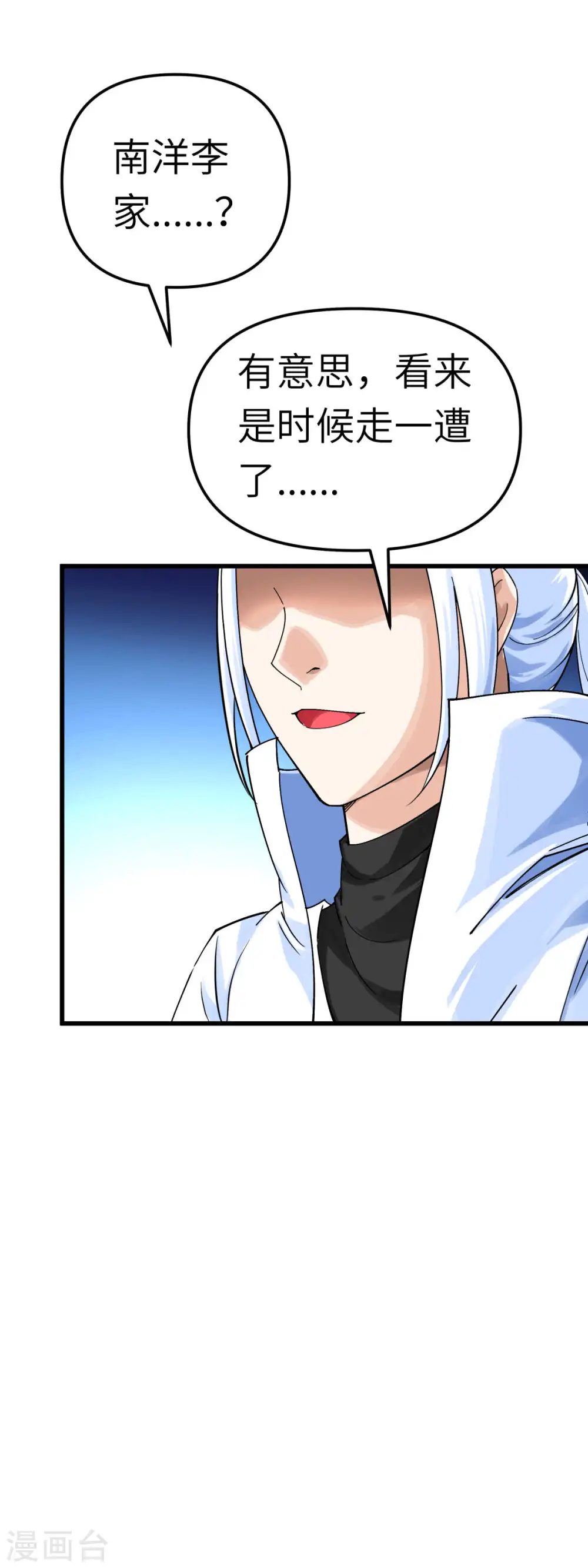 第155话 登船 第9页