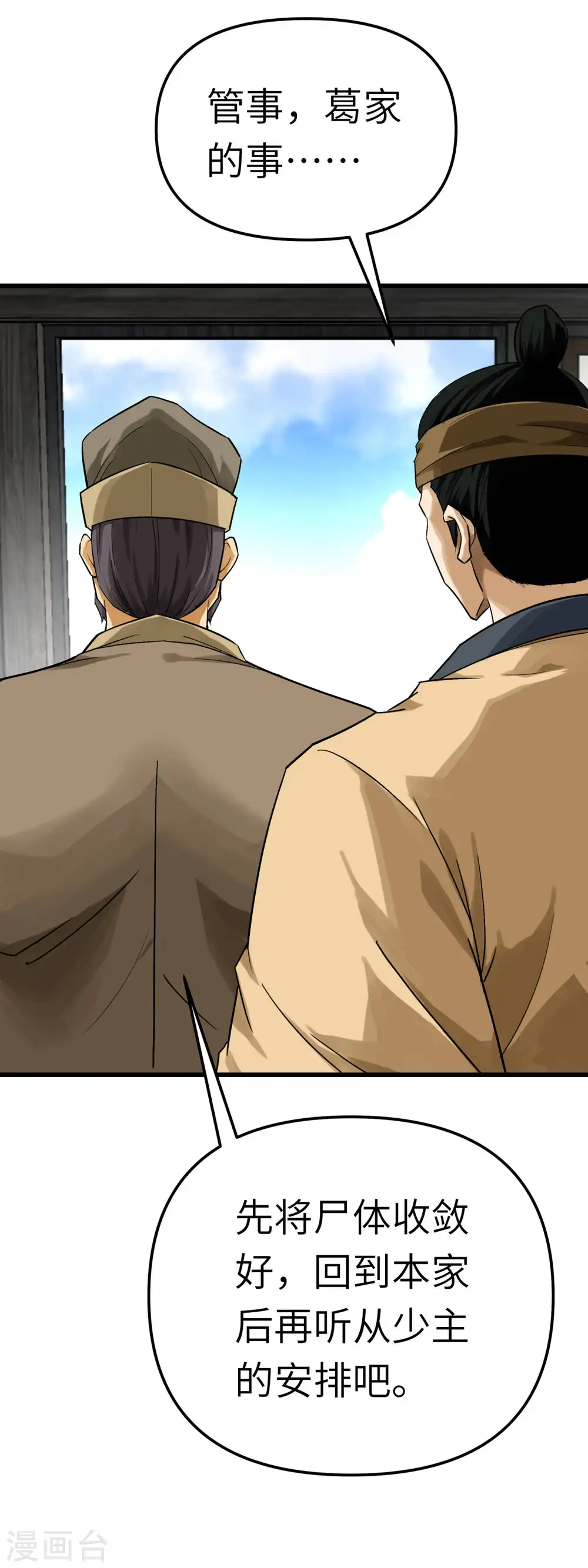 第155话 登船 第21页