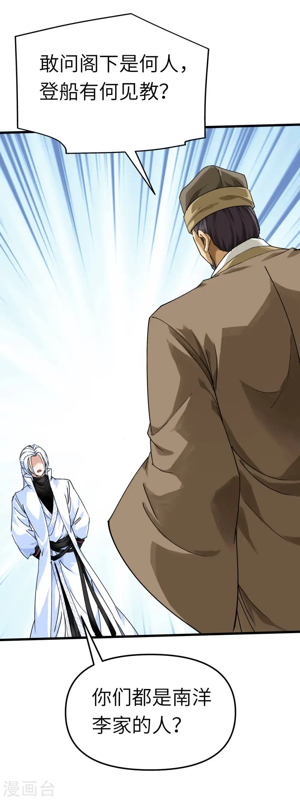 第155话 登船 第31页
