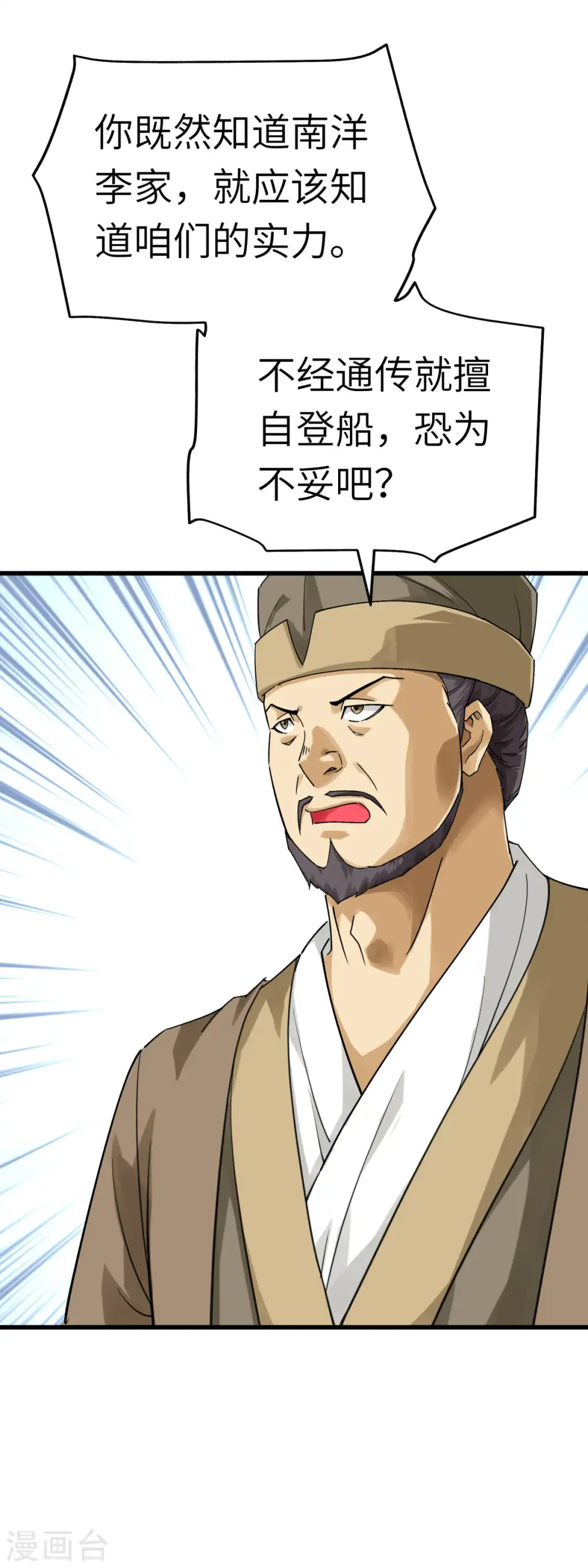 第155话 登船 第32页