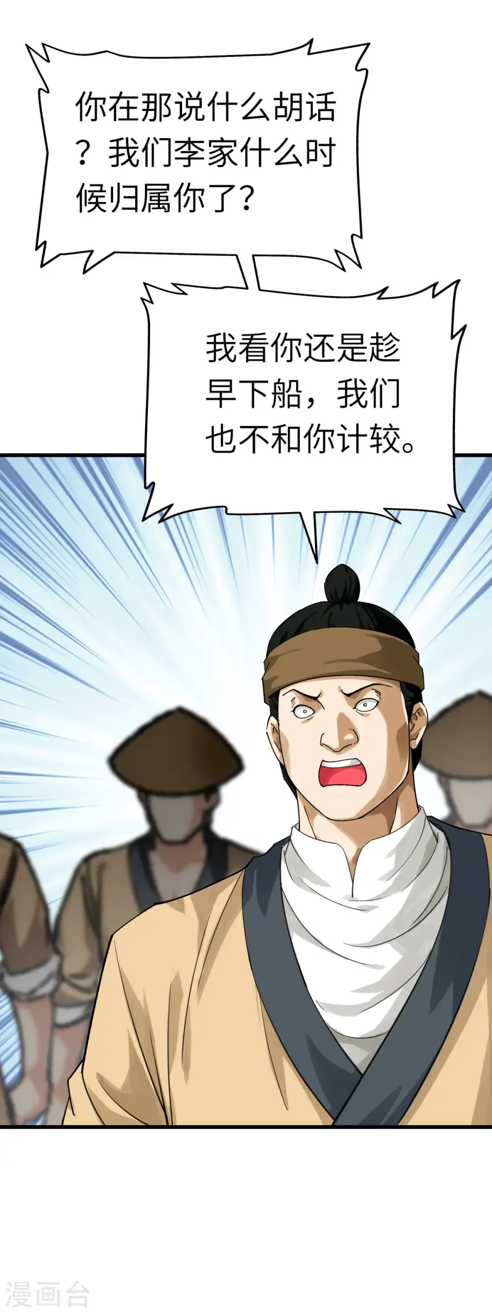 第155话 登船 第34页