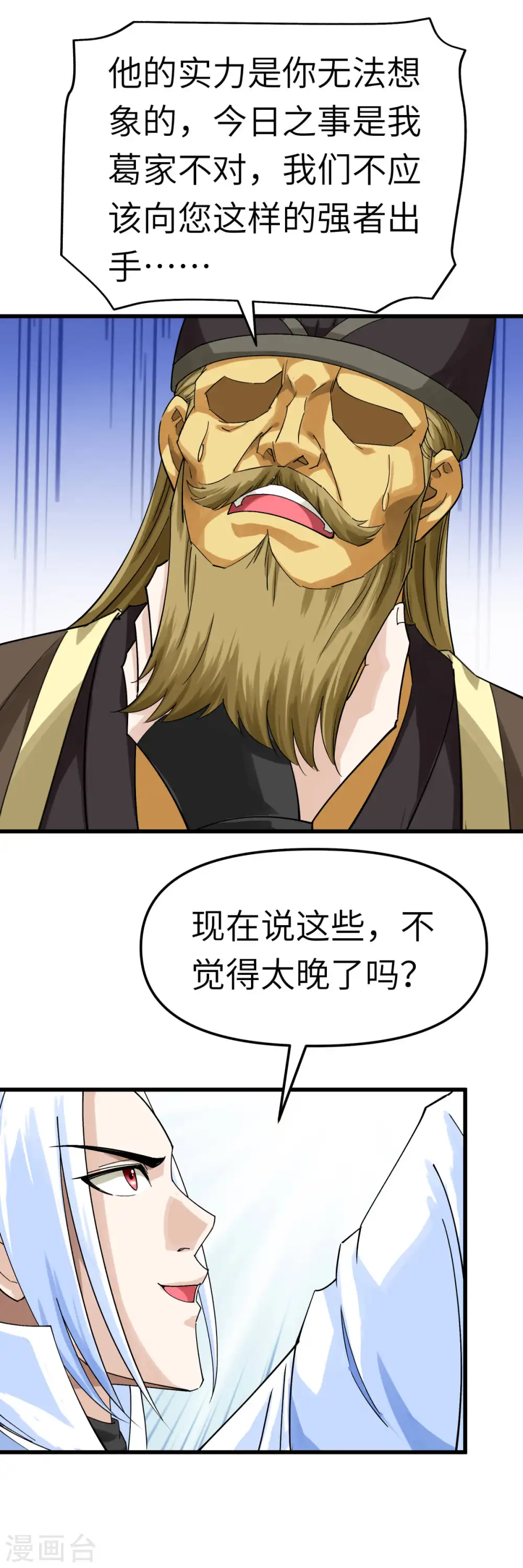第153话 不灭金身 第8页