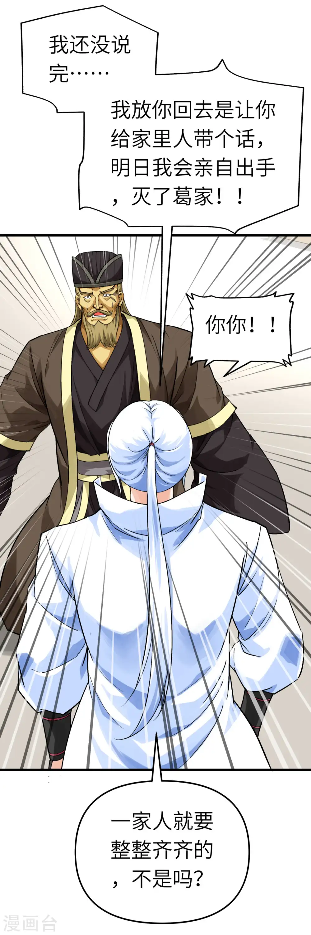 第153话 不灭金身 第13页