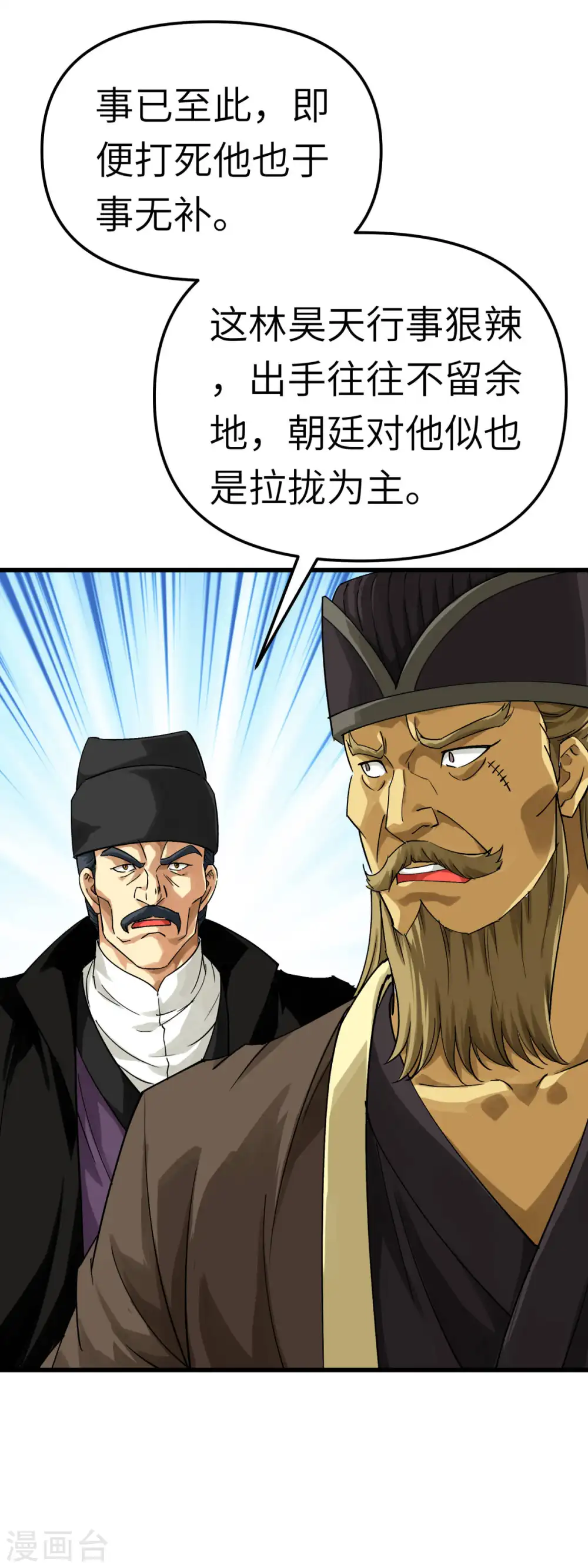 第153话 不灭金身 第23页