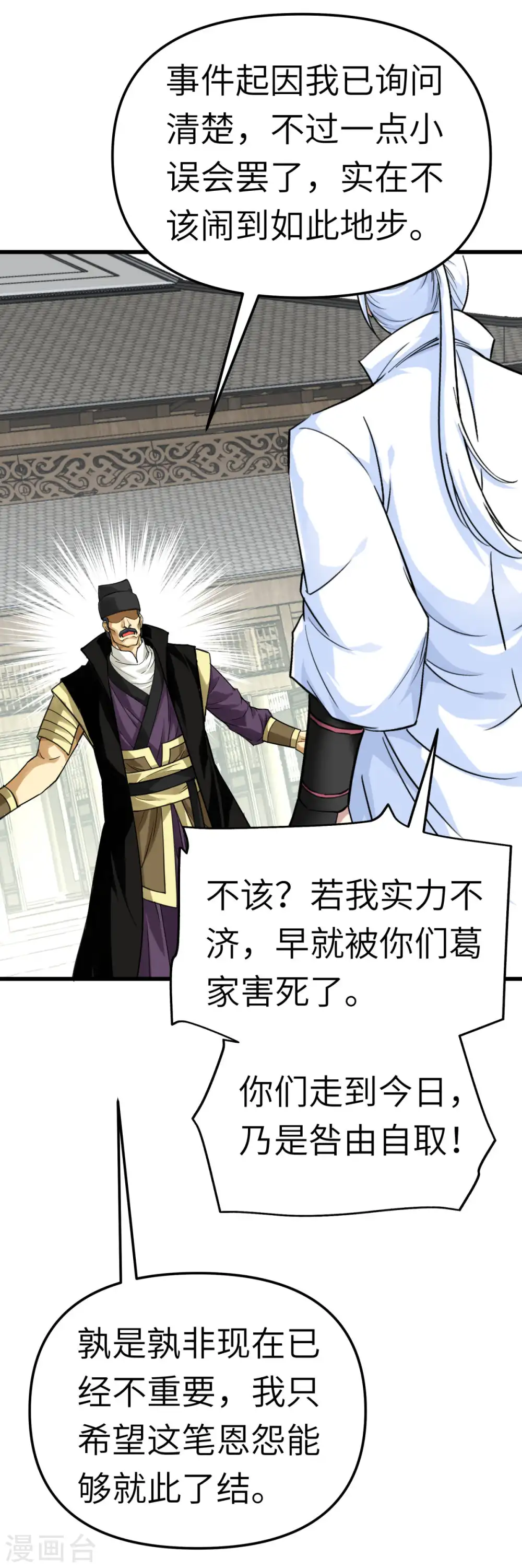 第153话 不灭金身 第29页