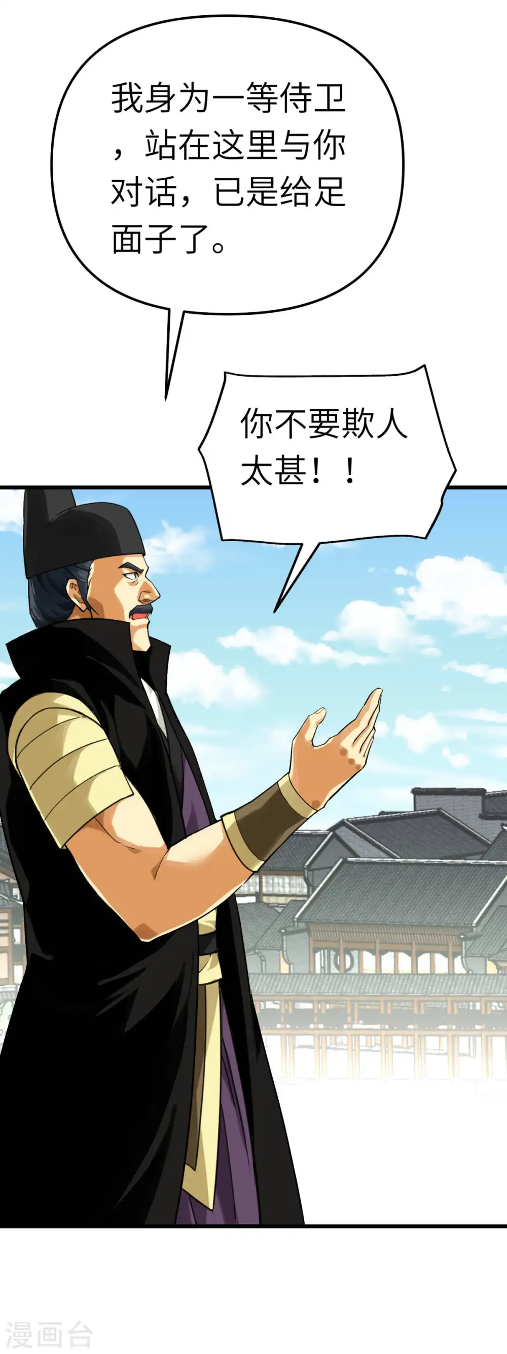 第153话 不灭金身 第31页