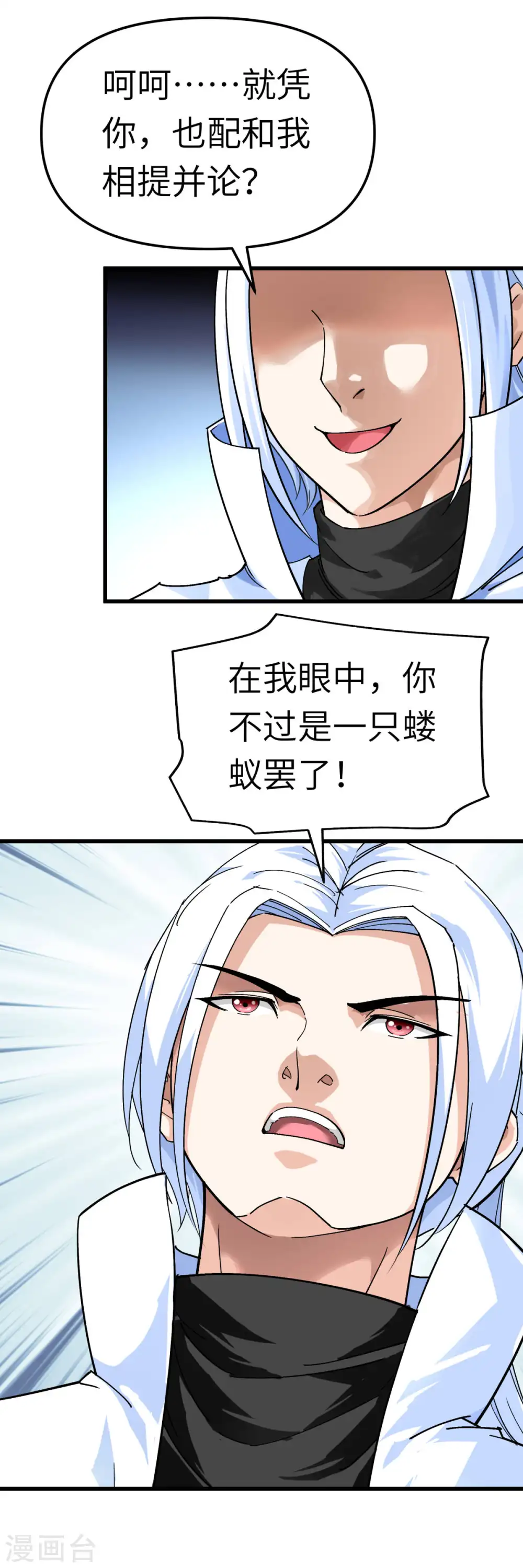 第154话 血脉咒杀！ 第5页