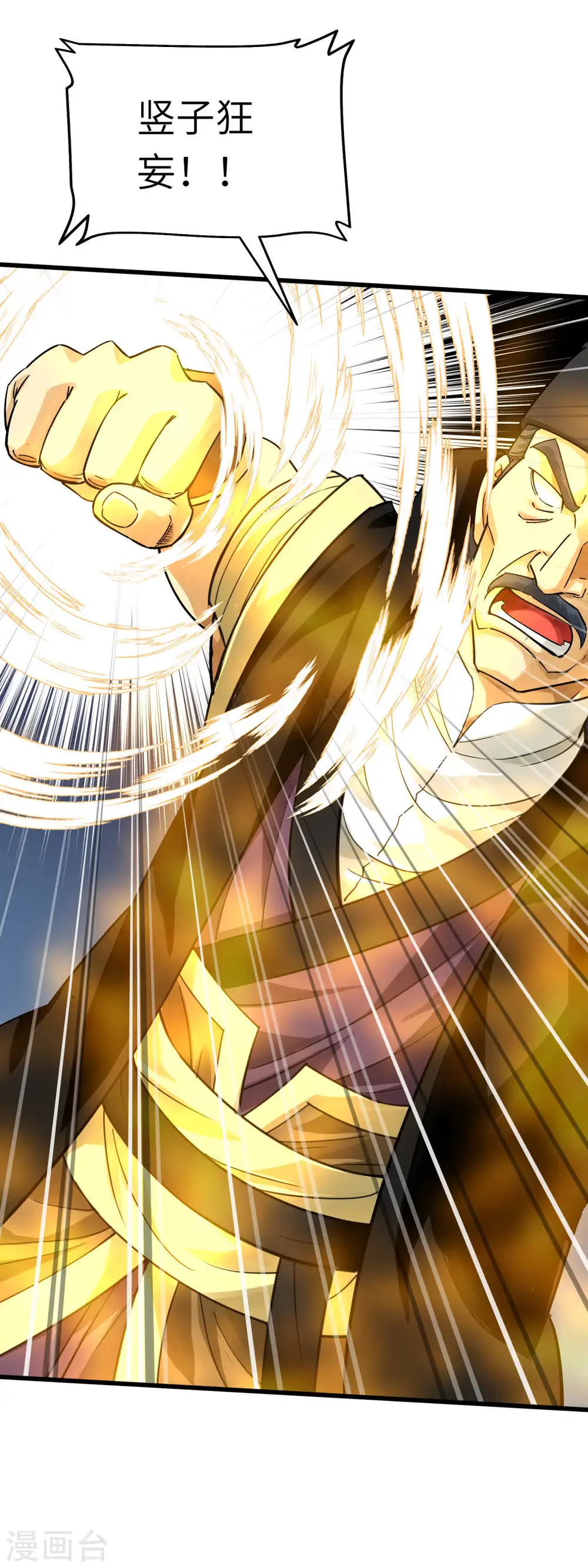 第154话 血脉咒杀！ 第6页